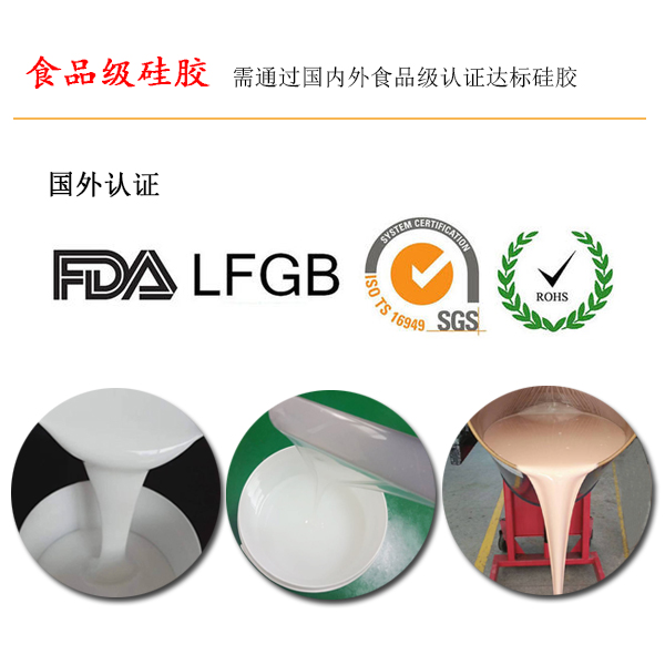 食品級硅膠標(biāo)準