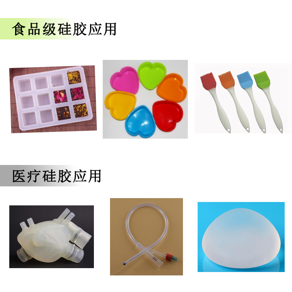 食品級硅膠和醫(yī)療級硅膠區(qū)別應用