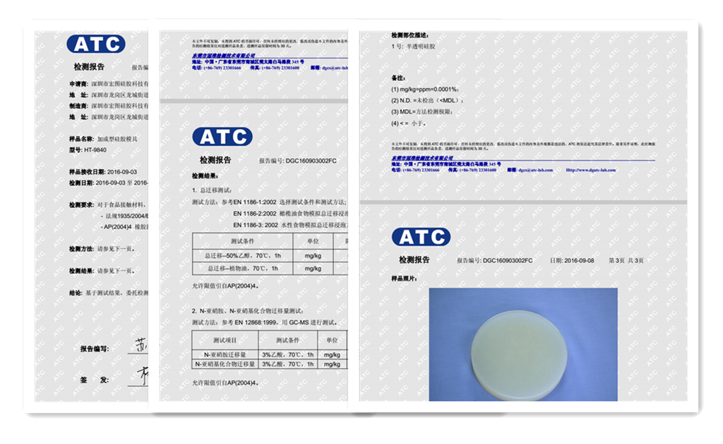 液體硅膠檢測報告