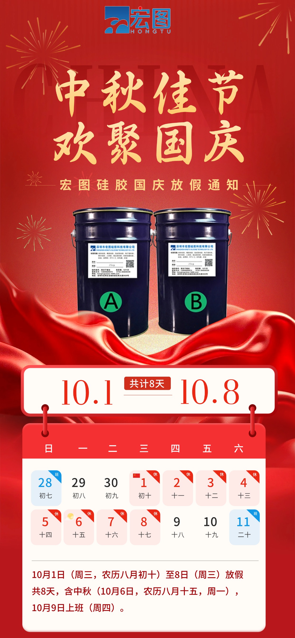 國慶中秋放假通知