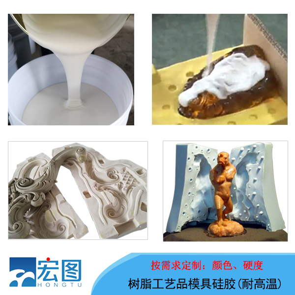 模具硅膠
